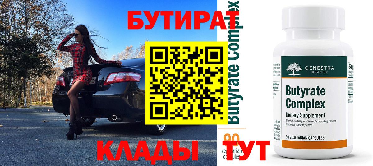 Бутират вода Лыткарино