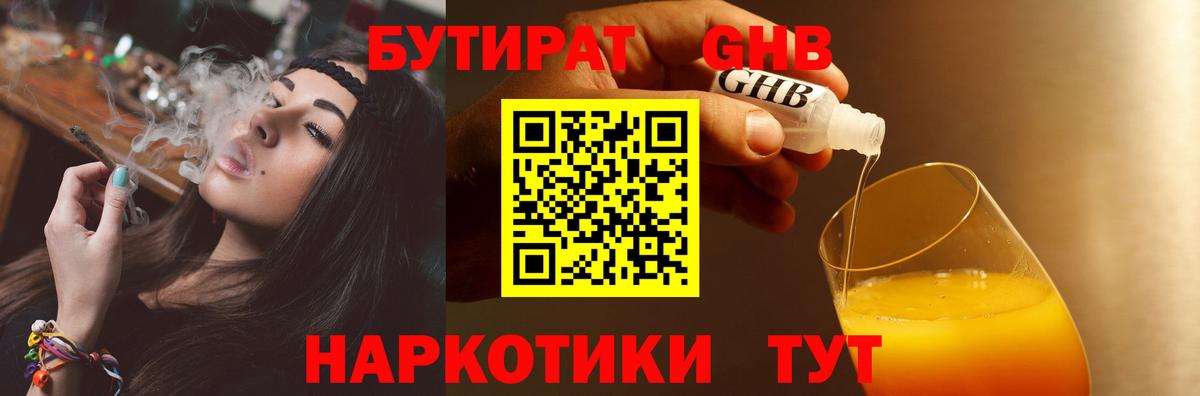 Бутират BDO 33%  Вход с VPN  Лыткарино 