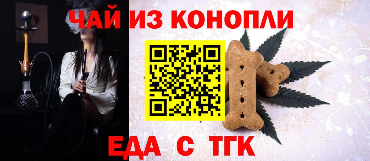 Печенье с ТГК конопля  Вход с VPN  Лыткарино 