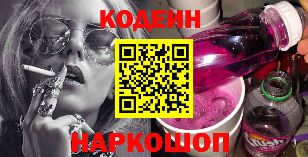 Кодеиновый сироп Lean напиток Lean (лин) Лыткарино
