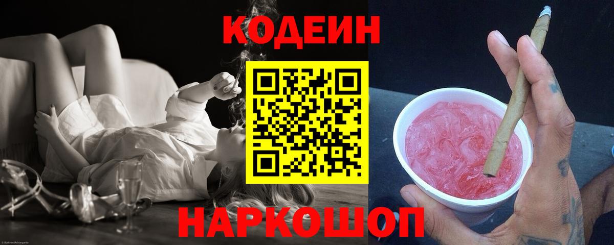 Лыткарино  Codein Purple Drank  купить   Вход с VPN 