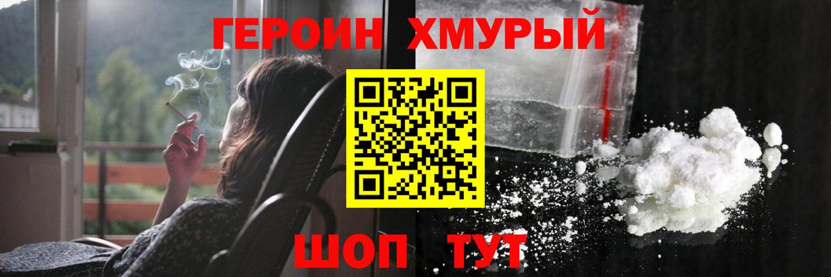 ГЕРОИН герыч Лыткарино